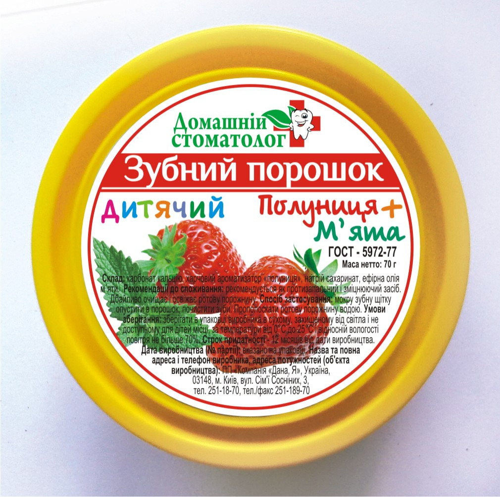 Зубний порошок Домашній стоматолог, дитячий (полуниця+м'ята), 70 г, Дана Я