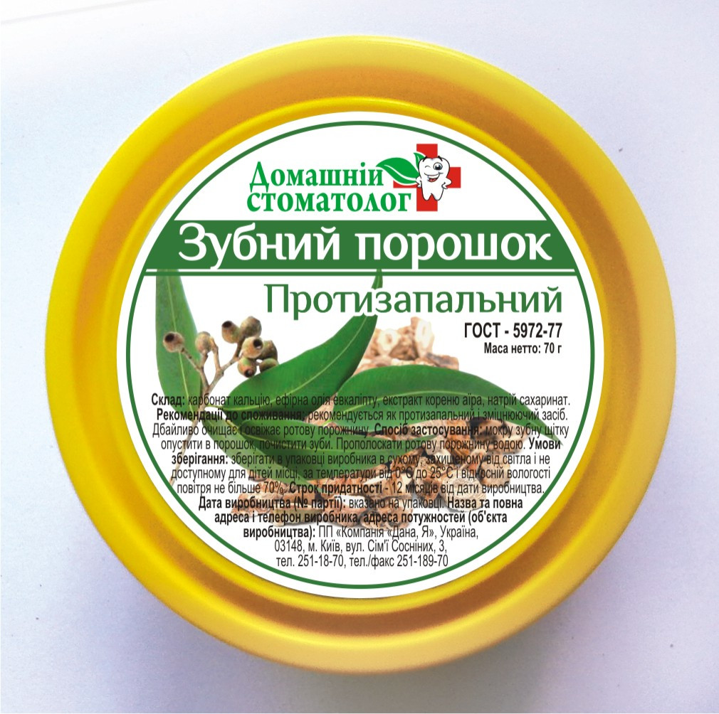 Зубний порошок Домашній стоматолог, протизапальний, 70 г, Дана Я