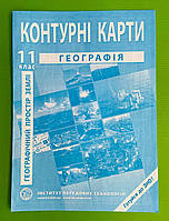 Контурна карта, Географія, 11 клас, Геграфічний простір землі, ІПТ