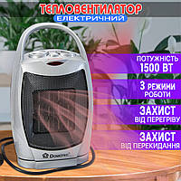 Тепловентилятор Domotec D5905MS 1500Вт обогреватель дуйка, 3 режима, защита от перегрева Серый ICN