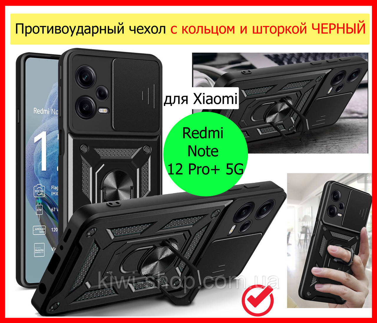 Протиударний чохол Xiaomi Redmi Note 12 Pro+ Plus 5G чорний, Чохол на ксіомі редмі нот 12 про+ з кільцем, фото 1