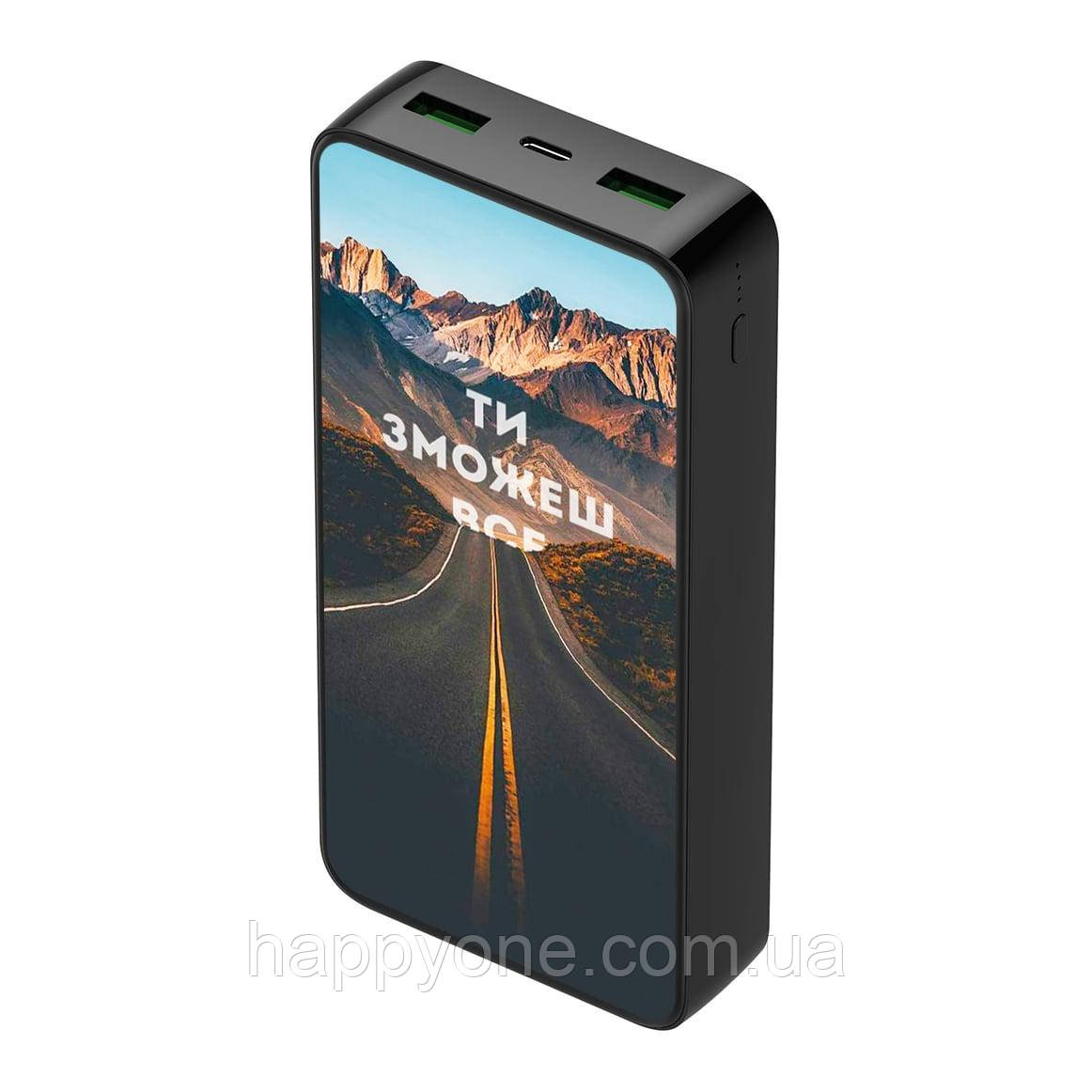 Повербанк (powerbank) "Ти зможеш все" 20000 маг