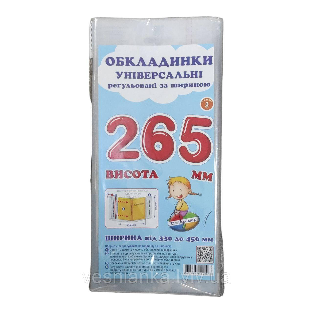 Обкладинка Прозора для підручників висотою 26.5 см регульована по ширині, ( за 1 обкладинку)