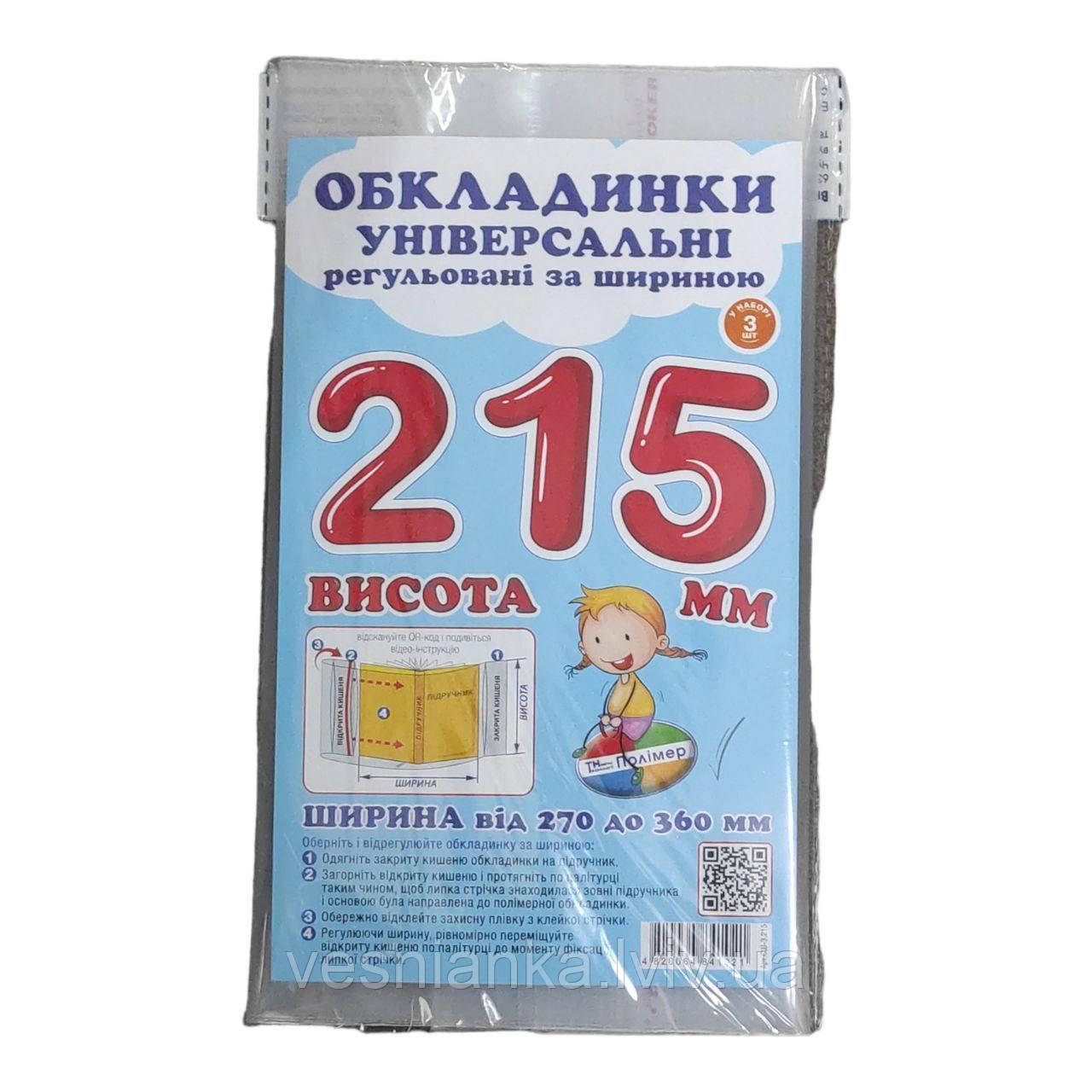 Обкладинка Прозора для підручників висотою 21.5 см регульована по ширині (за 1 обкладинку), фото 1