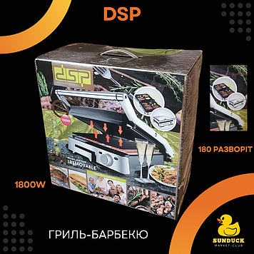 Електричний Гриль DSP KB 1045
