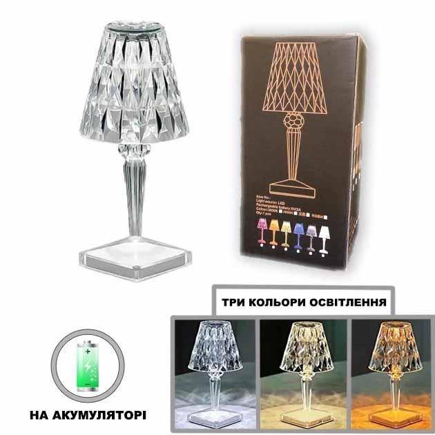 Декоративний LED світильник нічник Crystal light Діамант світлодіодний кришталевий на акумуляторі USB