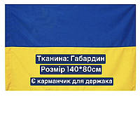 Флаг Прапор України 140*80 габардин великий
