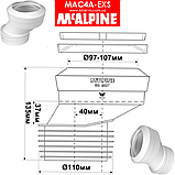 Коліно для унітазу еластичне ексцентрик 40 мм вхід 90-110 мм / вихід 110 мм MAC4A-EXS McAlpine, фото 2