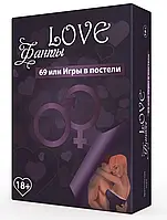 Настільна гра Love Фанти: 69 або ігри у ліжку (рос)