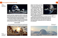 Книга Енциклопедія для допитливих Космічні відкриття, фото 2