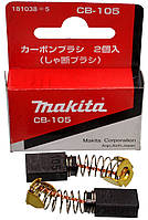 Щетки Makita CB-105 перфоратора HR2510 оригинал 6х10 181038-5