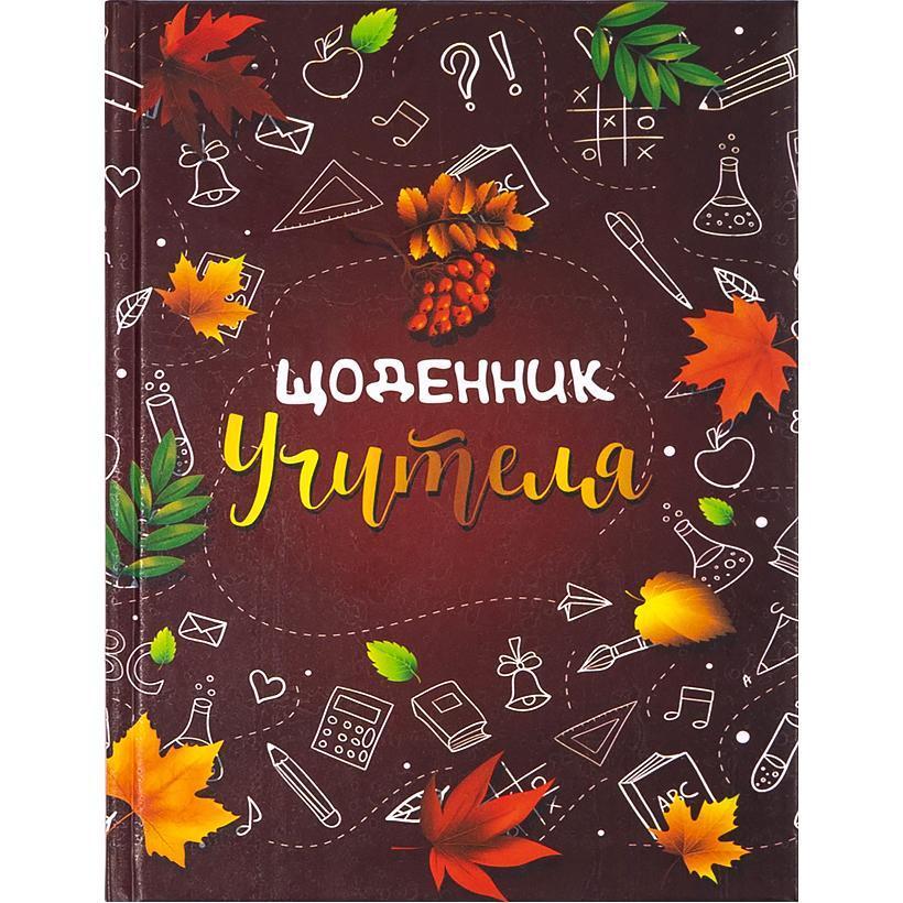Щоденник вчителя А5 недатований 160арк укр арт.594698
