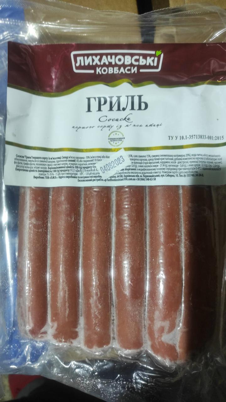 Сосиски "ГРИЛЬ" першого сорту ,з м*яса птиці,пачка 6 шт,заморожені