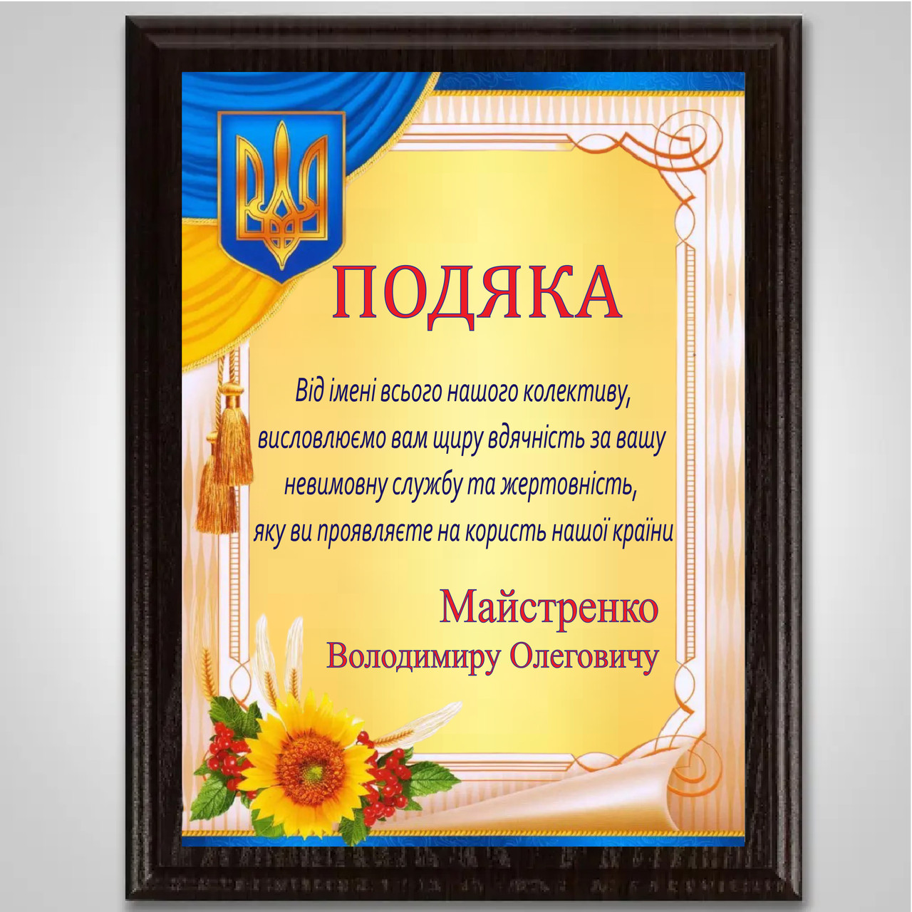 Диплом у подарунок військовому металевий на підкладці плакетці