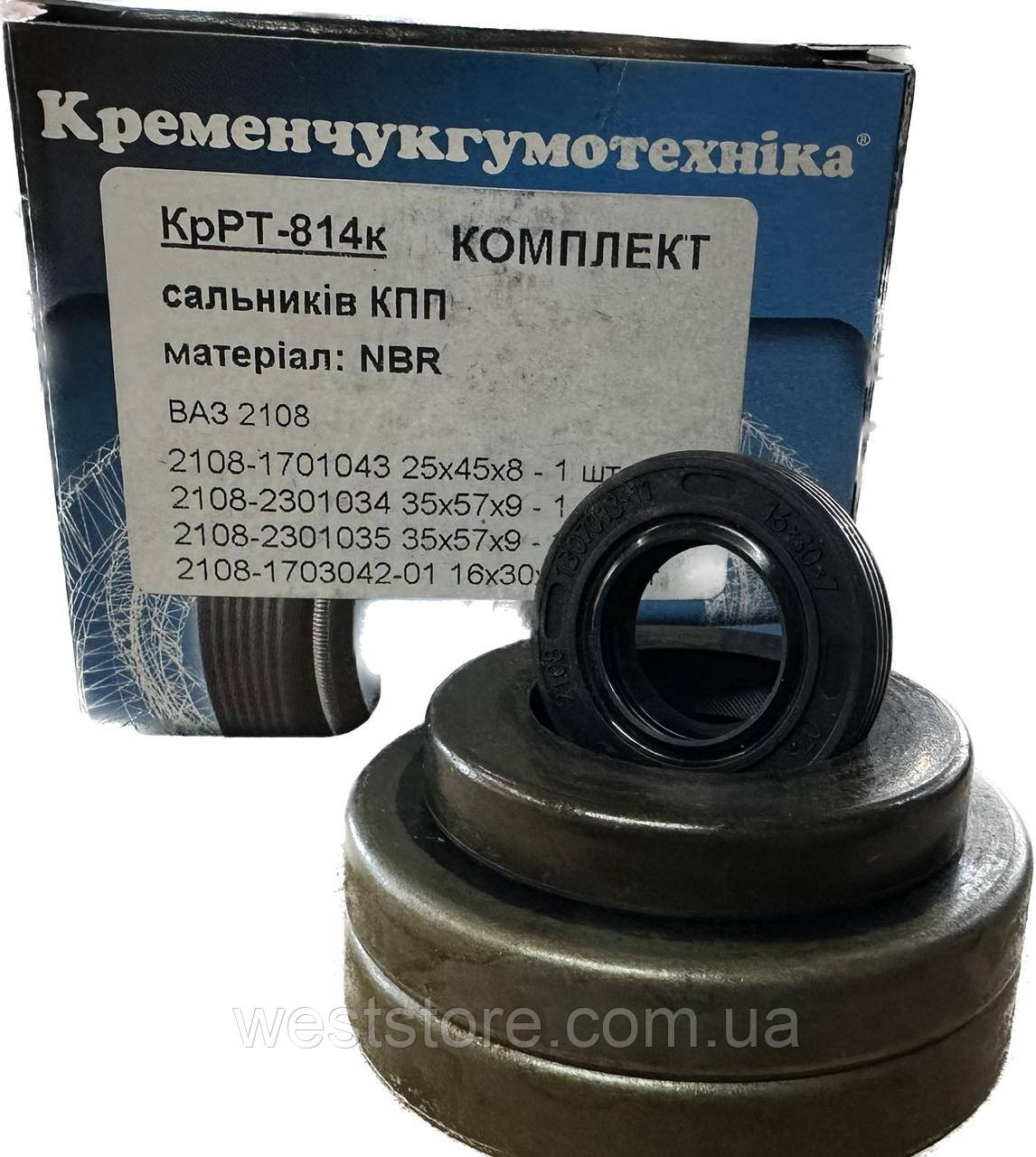 Сальники КПП Ваз 2108,2109,21099,2113,2114,2115 КРТ (сальники напівосі,первіч вала, вибору передач)