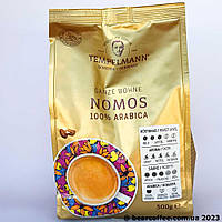 Кофе в зернах Tempelmann Nomos 500 грамм