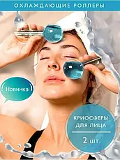 Охолоджувальні роликові кульки для масажу, KRIO Ice Ball кріосфери для масажу обличчя й тіла 2 шт. набір, фото 2