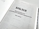 🇺🇦 Біблія у перекладі сучасною мовою (друге вид.), 145х205х32 мм, фото 2