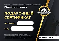 Подарочный сертификат на сумму 1500 грн.