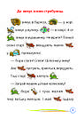 Цікаве читання з малюнками. Де зимує коник-стрибунець, фото 2