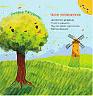 Жменька добрих віршенят для дівчаток і хлоп’ят. Автори Оксана Ратушняк, Володимир Кравчук, фото 2