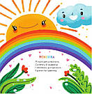 Жменька добрих віршенят для дівчаток і хлоп’ят. Автори Оксана Ратушняк, Володимир Кравчук, фото 3