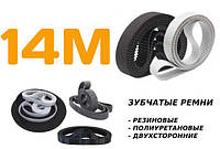 Зубчатые ремни 14M HTD-14M