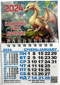Календар магнітний 2024 рік Дракона