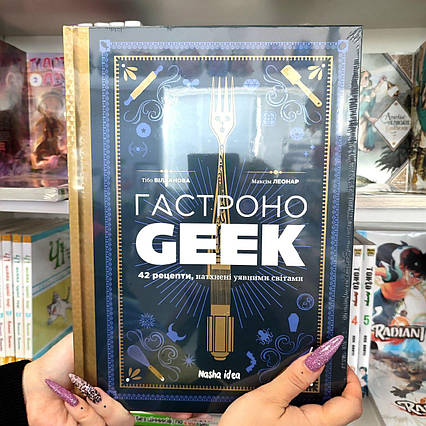 Кулінарна книга "Гастроноґік" (рецепти)