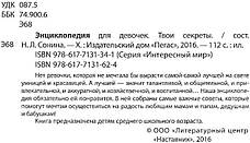 Енциклопедія для дівчаток Твої секрети, фото 2