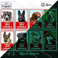Таблички Осторожно злая собака неоновіе светятся в темноте металлические с фото Вашей собаки