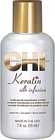 Жидкий шелк для волос CHI Keratin Silk Infusion