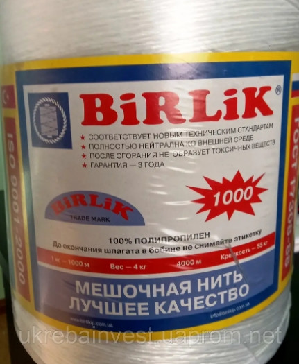 Шпагат полипропиленовий ПП Evci 4кг*1000текс