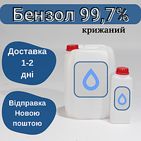 Бензол 99,7% безакцизный в канистрах 10л