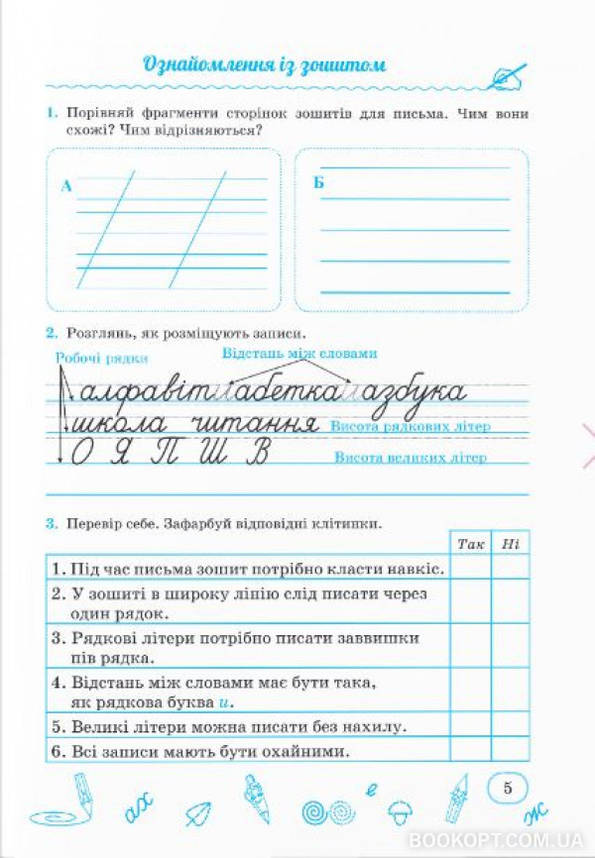 Прописи: робочий зошит для формування навичок письма в широку лінію. 3 клас НУШ, фото 3