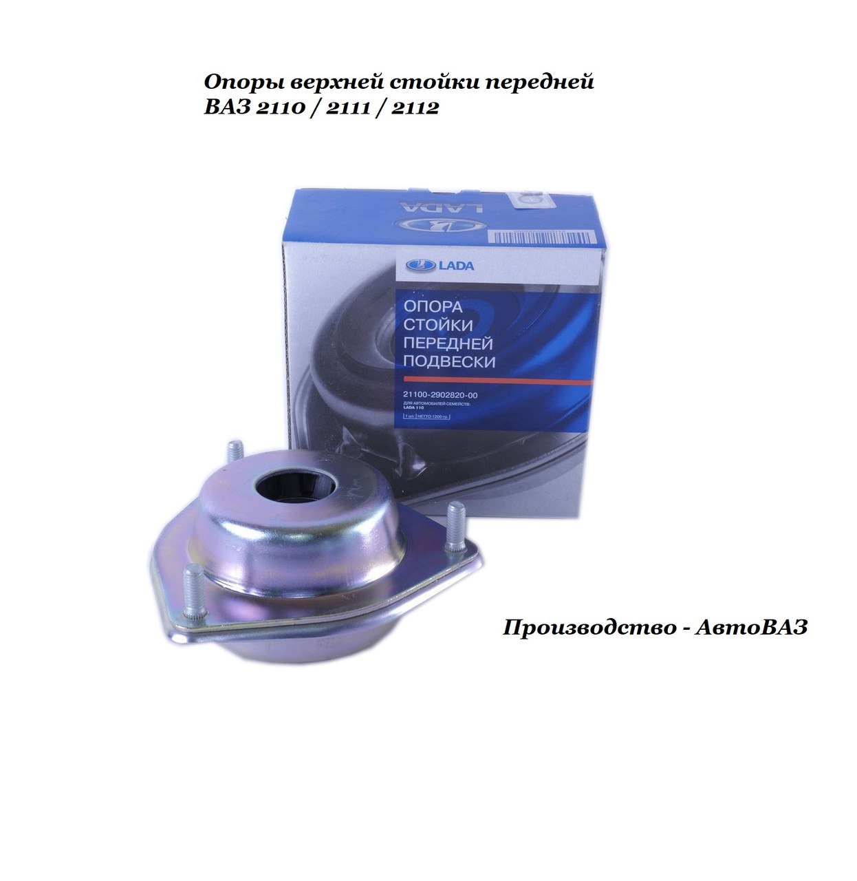 Опора передней стойки ВАЗ 2110, 2111, 2112 верхняя (люстра) (ID ...