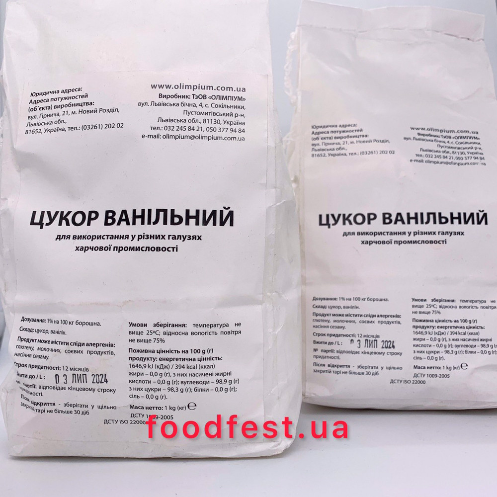 Ванільний цукор Олімпіум,1 кг