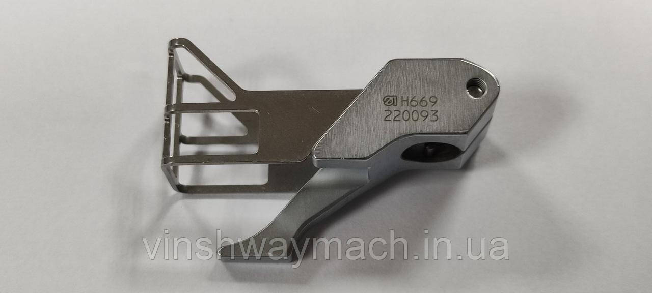 Лапка H669 220093 Durkopp Adler, фото 1