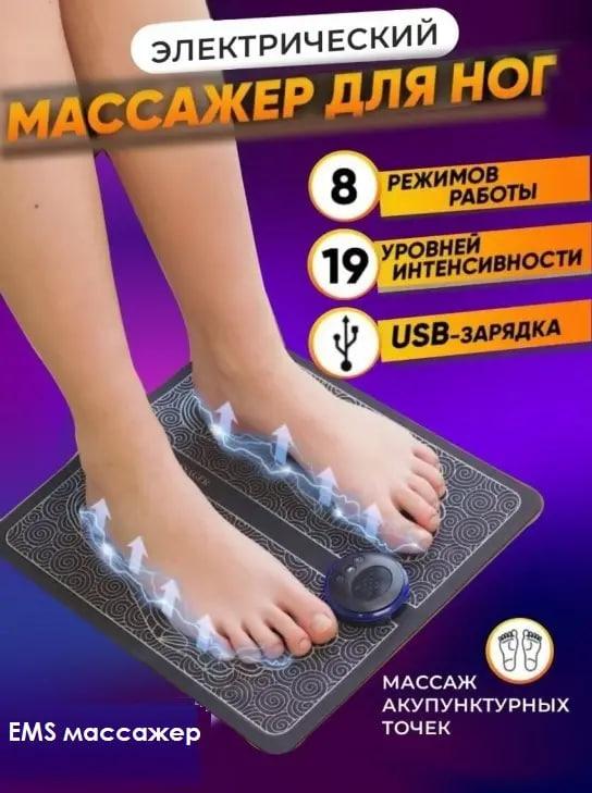 Акупунктурний масажер міостимулятори для ніг масажні лікувальні килимки EMS WEF