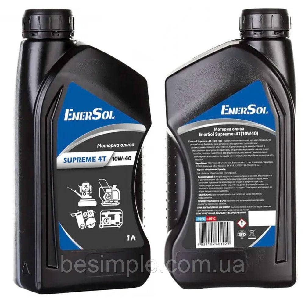 Моторна олія EnerSol, Supreme-4T 10W40 1л / Олія для генератора / Олія 4-такт компресорна