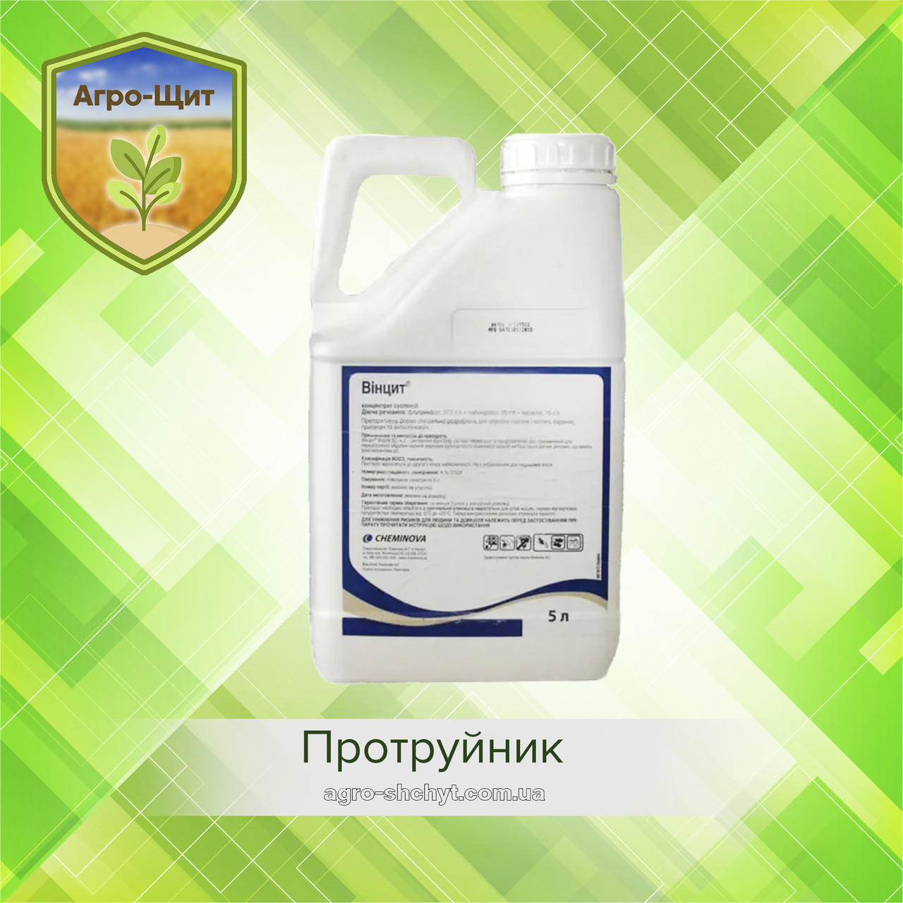 Протруйник Вінцит 10л фунгіцидної дії для зернових, гороху, соняшника
