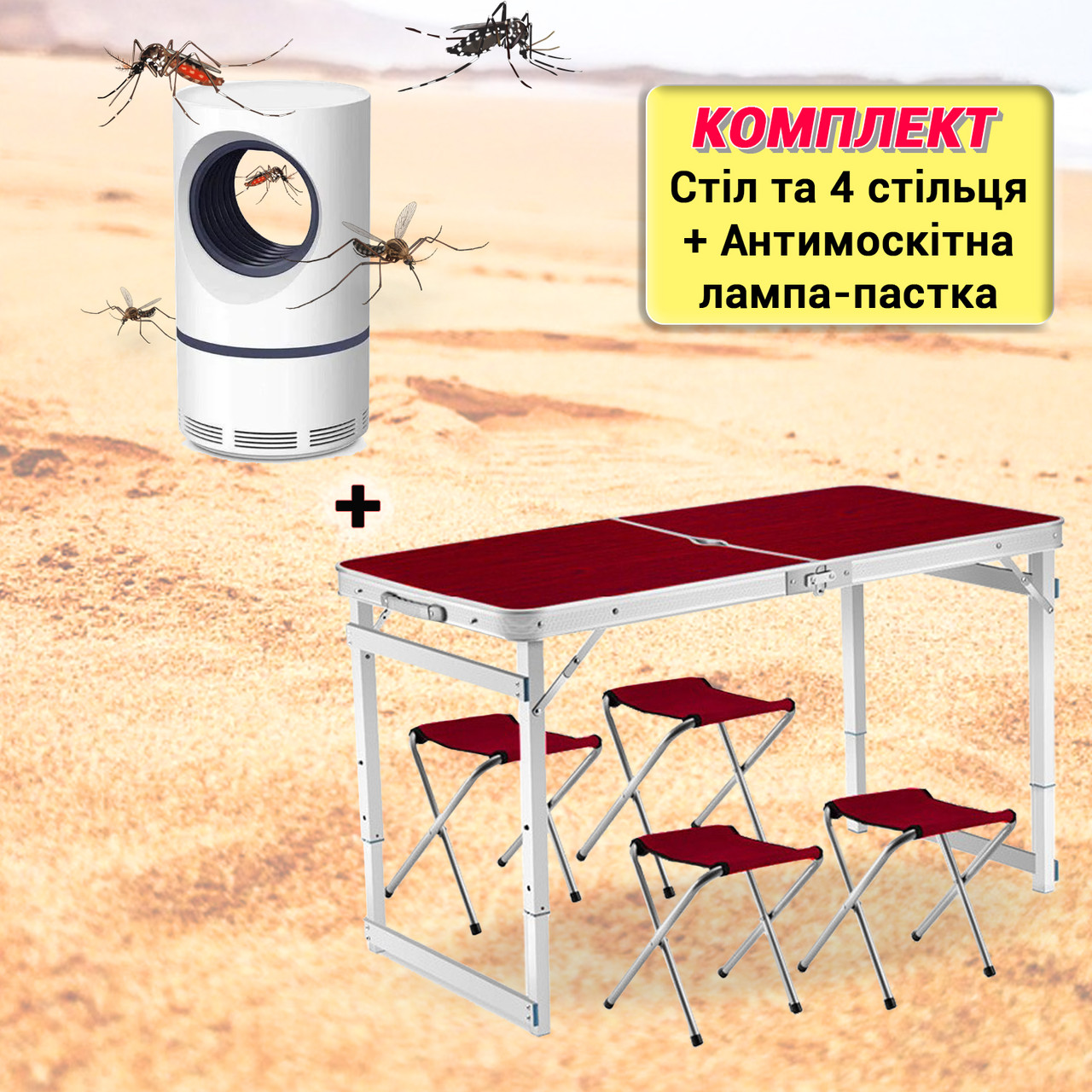 Туристичний розкладний стіл посилений і 4 стільця Easy Campi Коричневий + Лампа від комарів