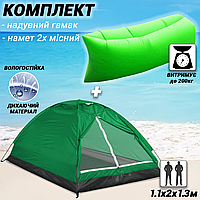 Туристичний намет 2-х місцева Soft Tent з сумкою і москітною сіткою Green+Надувний гамак-шезлонг