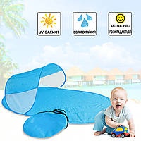 Автоматична пляжна складна підстилка намет тент від сонця Beach Camp 1.1х1.8х0.8 см Блакитна