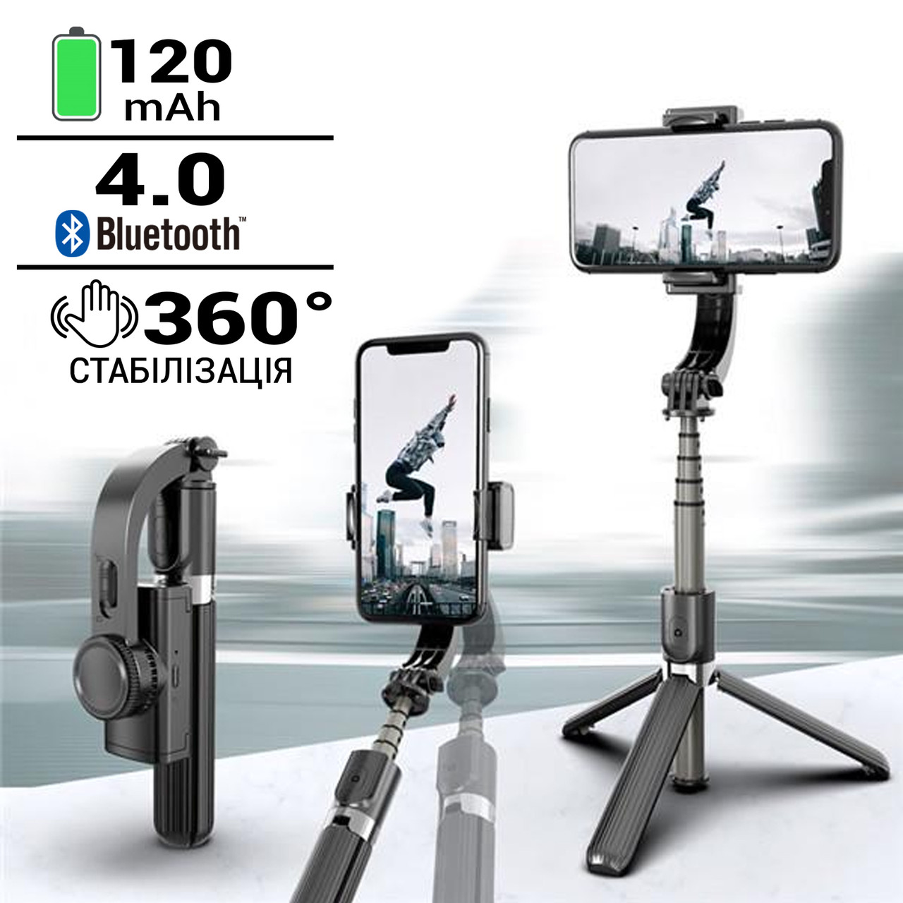 Стедікам Gimbal Stabilizer L08S штатив монопод стабілізатор для телефону з Bluetooth Чорний, фото 1