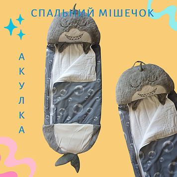 СПАЛЬНИЙ МІШЕЧОК АКУЛКА