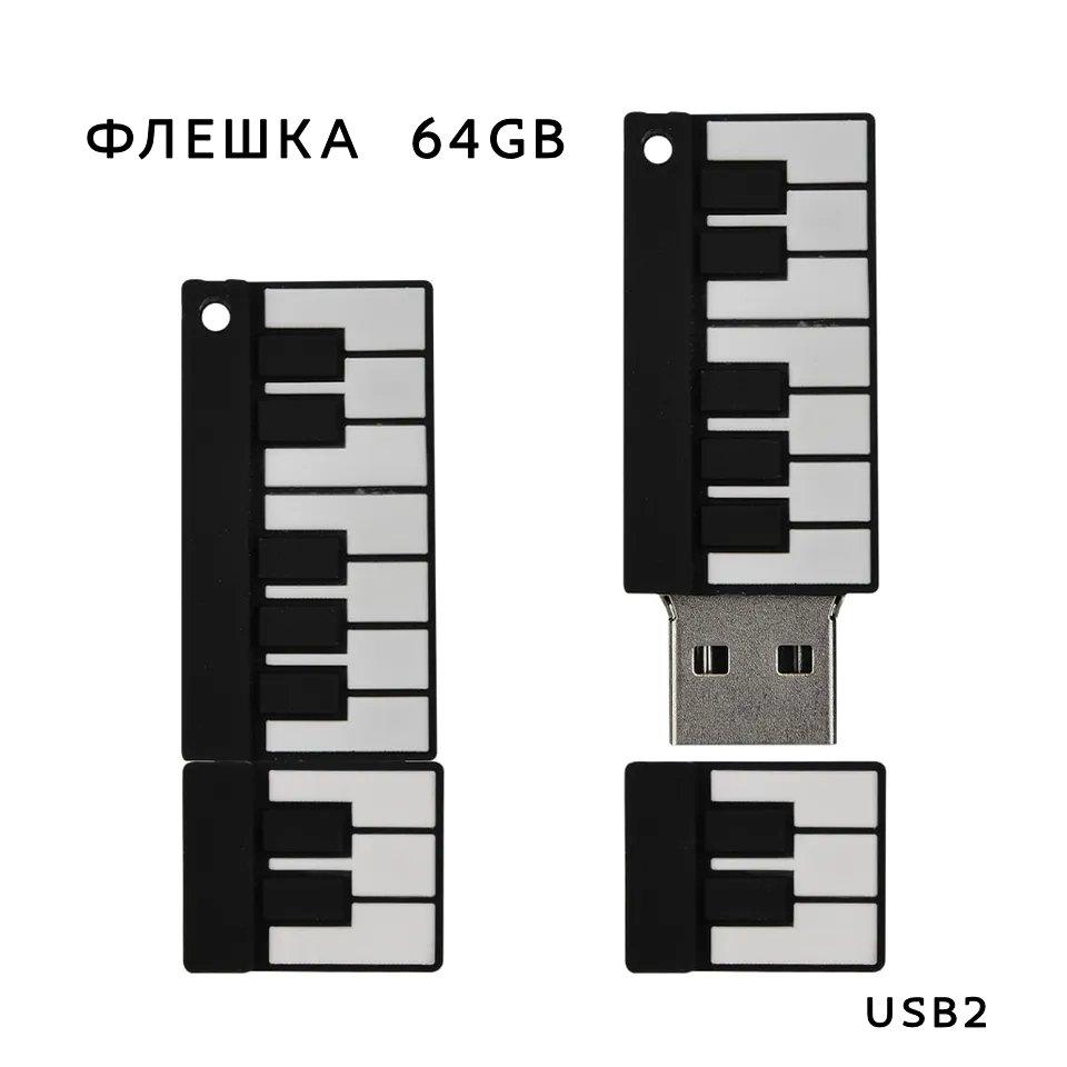 Флеш накопичувач USB 64 Гб у формі банана. Оригінальний девайс. Гарний подарунок. Піаніно