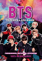Книга "BTS. Проверка для фанов" Автор Кейт Гамильтон