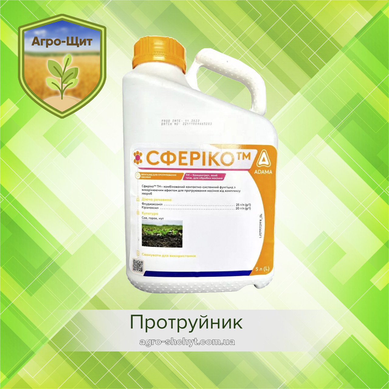 Протруйник Сферіко 5л фунгіцидної дії для сої