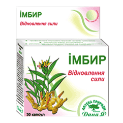 Імбир. Капсули 0,35 г №30, Дана Я